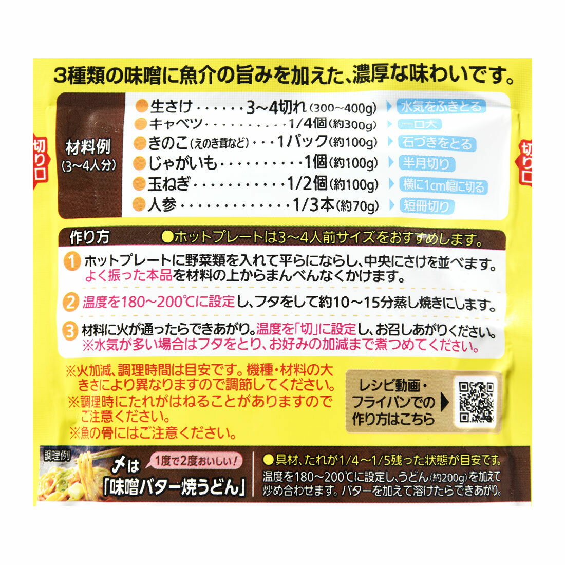ちゃんちゃん焼きたれ｜西友ネットスーパー｜楽天全国スーパー