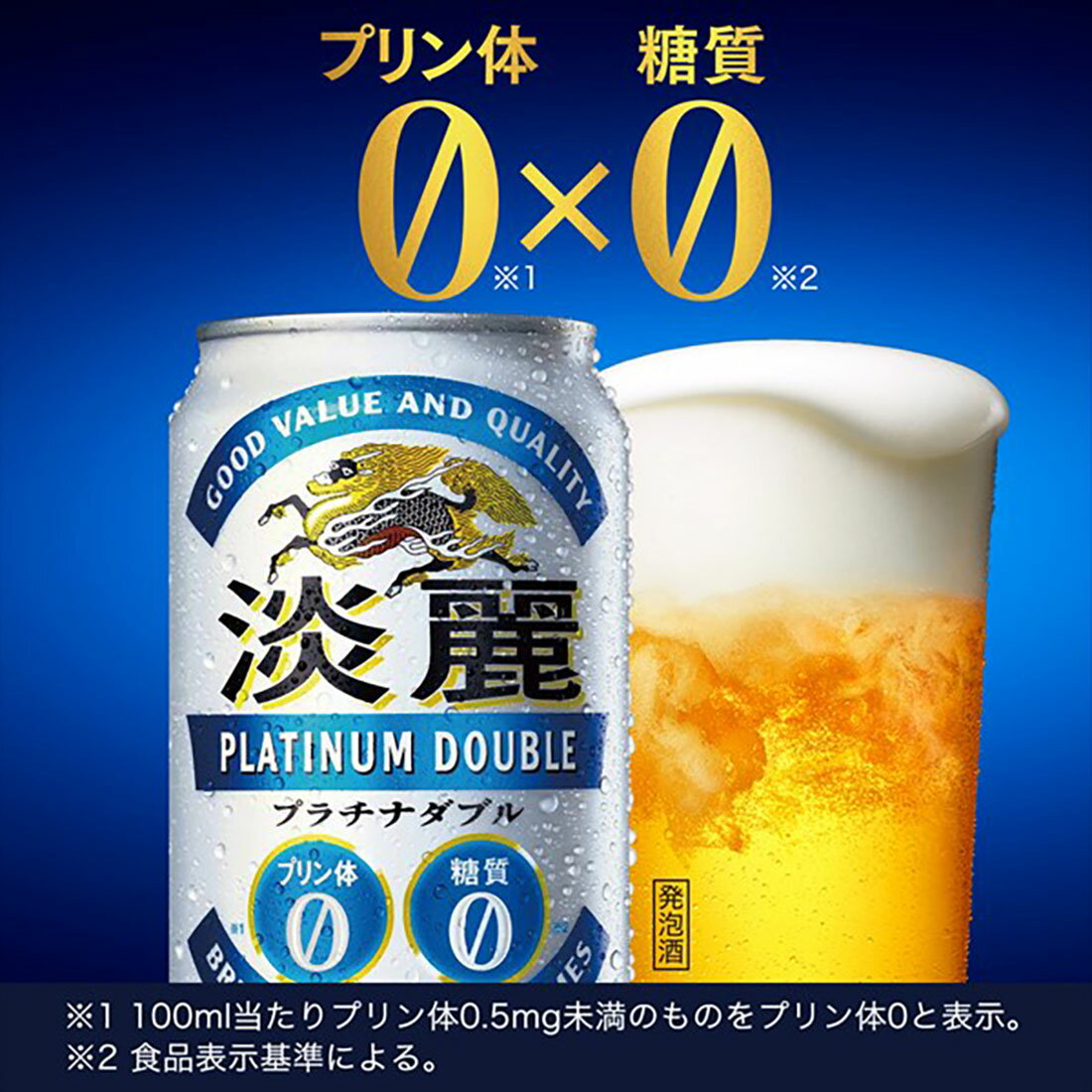 本麒麟 淡麗グリーンラベル プラチナダブル 96本まとめ売り キリン ギフト 新ジャンル・発泡酒 6種アソート 350ml缶×6本（淡