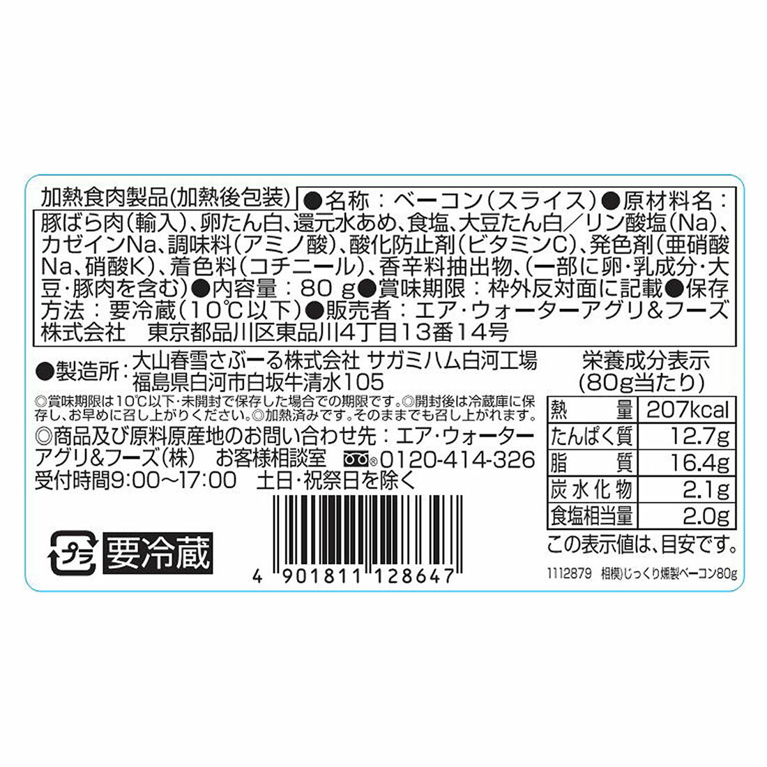 じっくり燻製ベーコン｜西友ネットスーパー｜楽天全国スーパー
