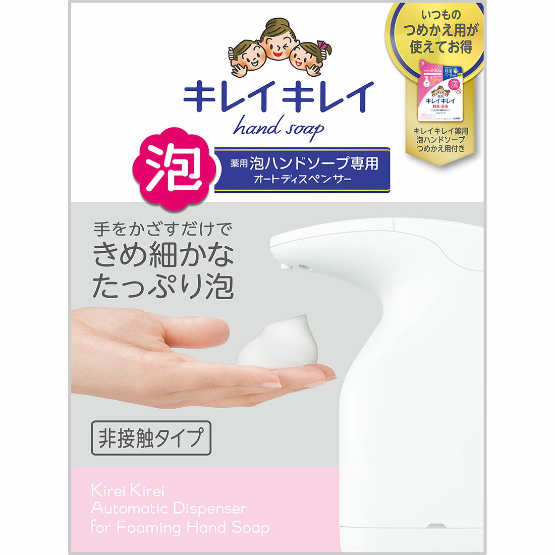 ライオン キレイキレイ 薬用 泡ハンドソープオートディスペンサー + 詰替22本 公式】 キレイキレイ薬用泡ハンドソープ専用オート