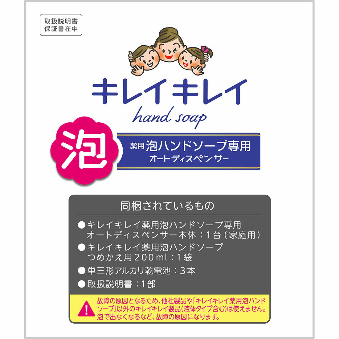 キレイキレイ薬用泡ハンドソープ専用オートディスペンサー｜西友