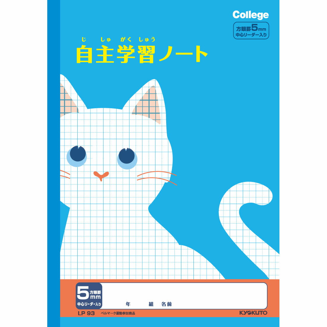 カレッジ 自主学習ノート ねこ｜西友ネットスーパー｜楽天全国スーパー