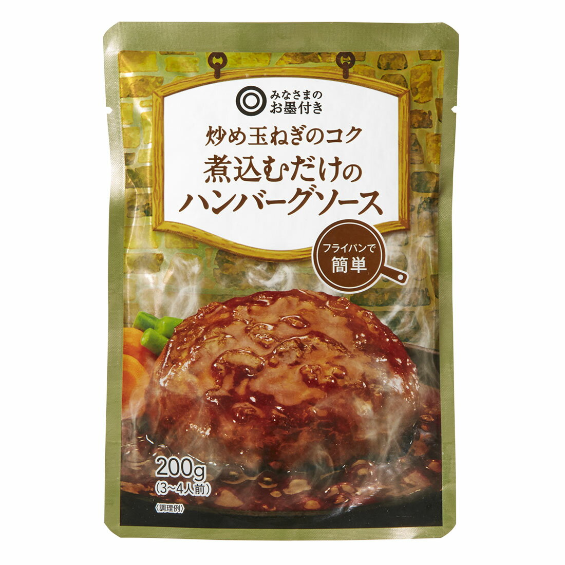 みなさまのお墨付き 煮込むだけのハンバーグソース｜西友ネット