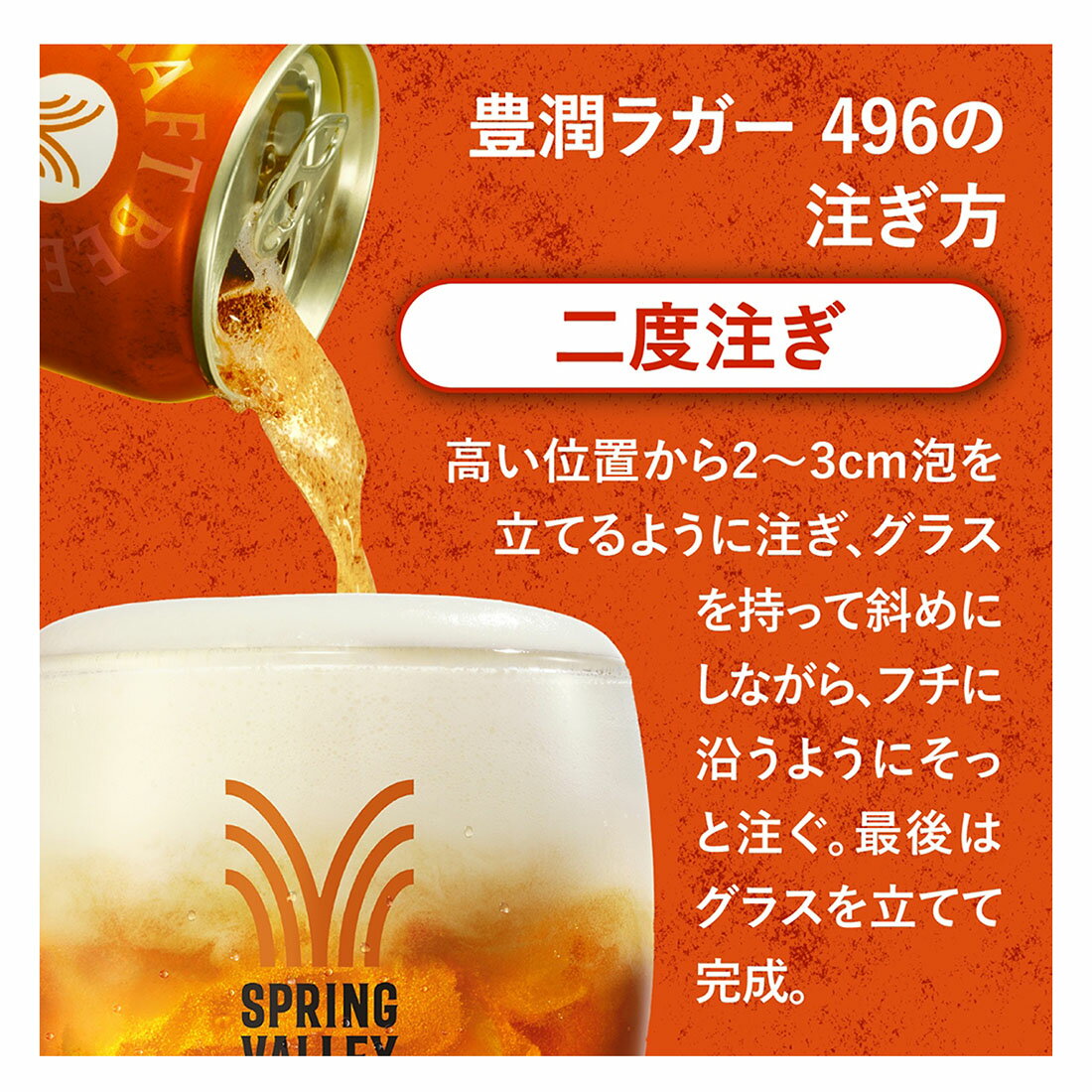 スプリングバレーブルワリー 豊潤ラガー 496｜西友ネットスーパー