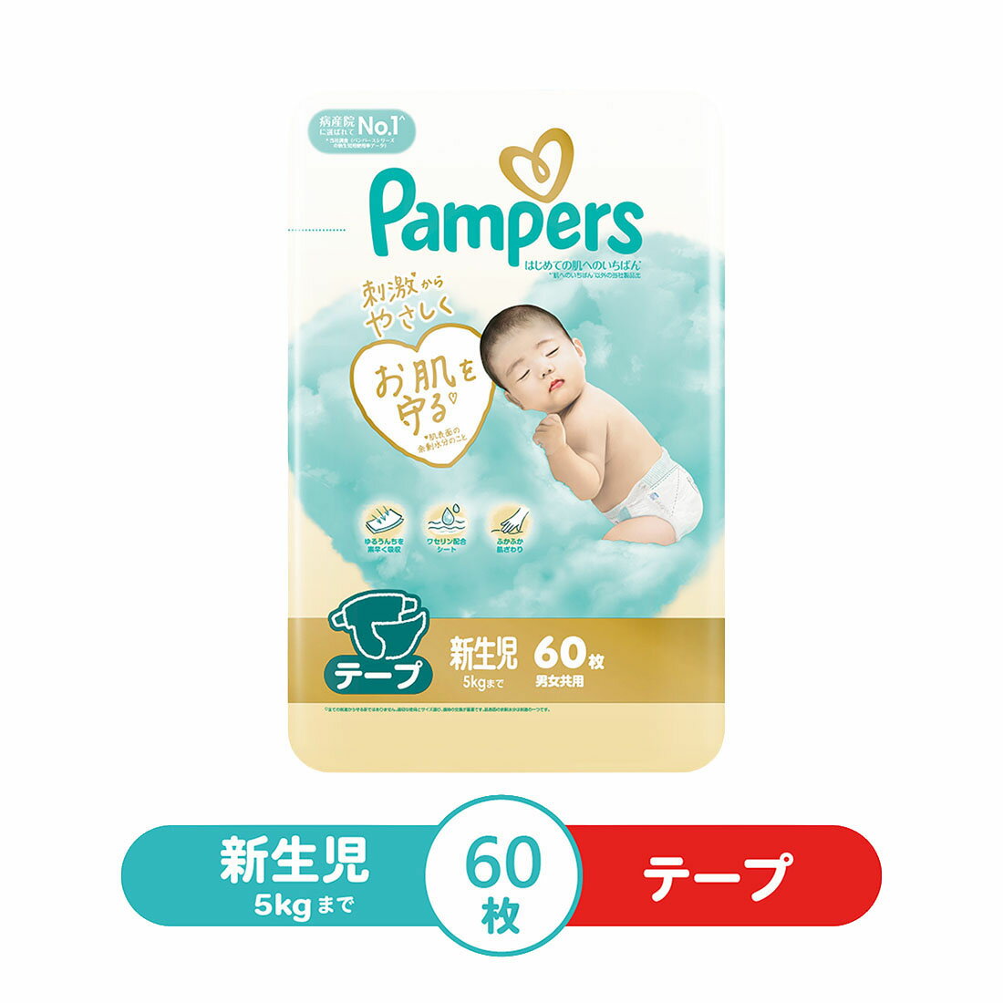 スゴトク】パンパース テープ はじめての肌へのいちばん 新生児サイズ