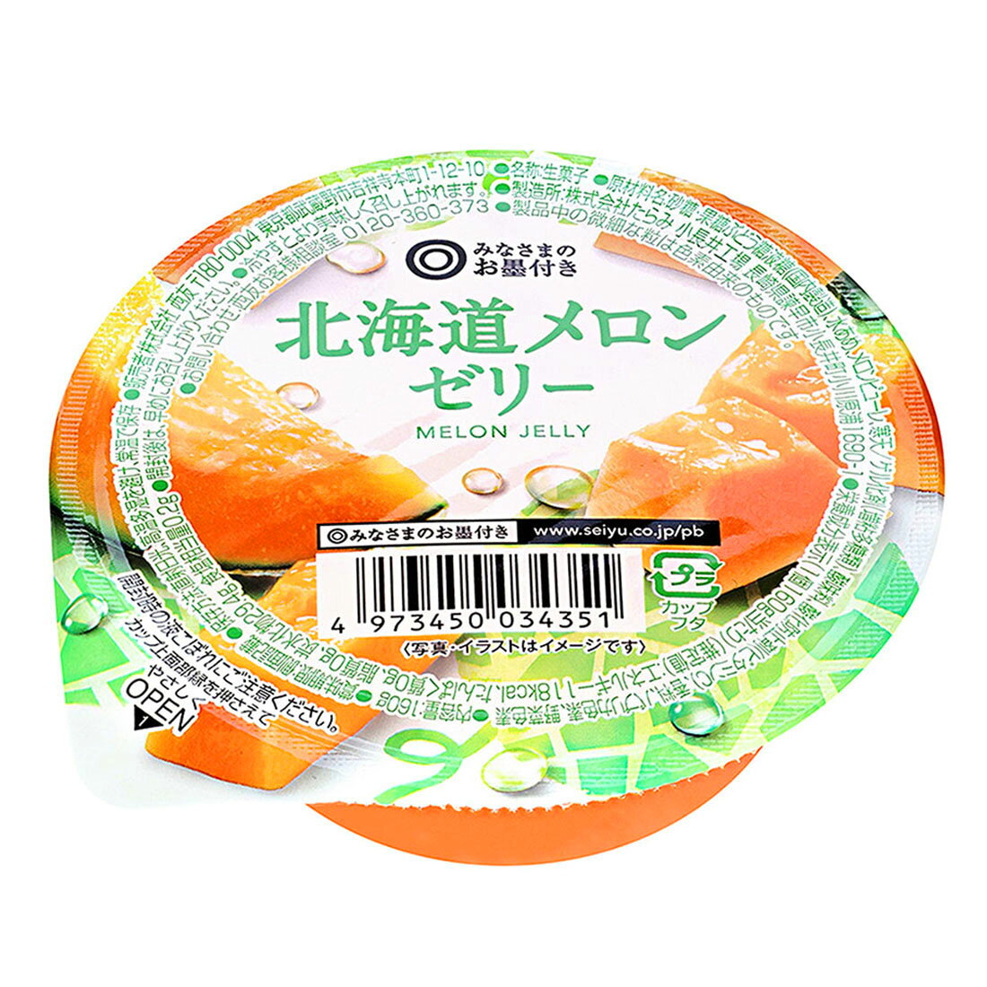 みなさまのお墨付き 北海道メロンゼリー｜西友ネットスーパー｜楽天