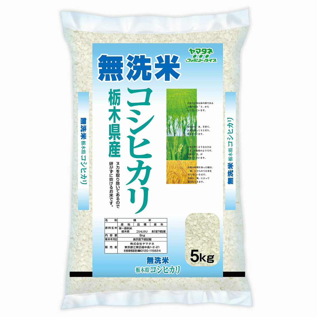 無洗米栃木県産コシヒカリ｜西友ネットスーパー｜楽天全国スーパー