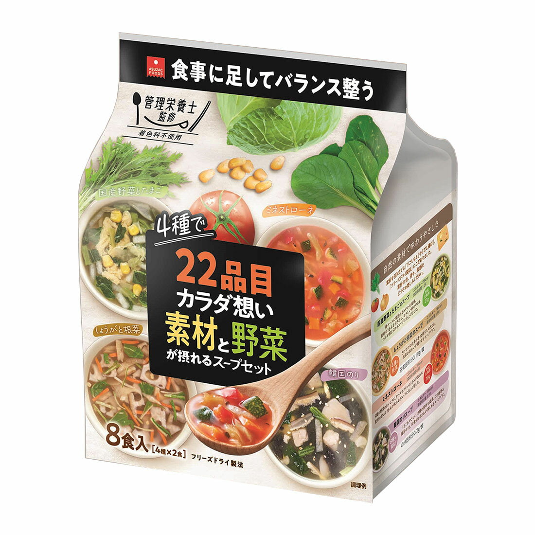 22品目の素材と野菜が摂れるスープセット｜西友ネットスーパー