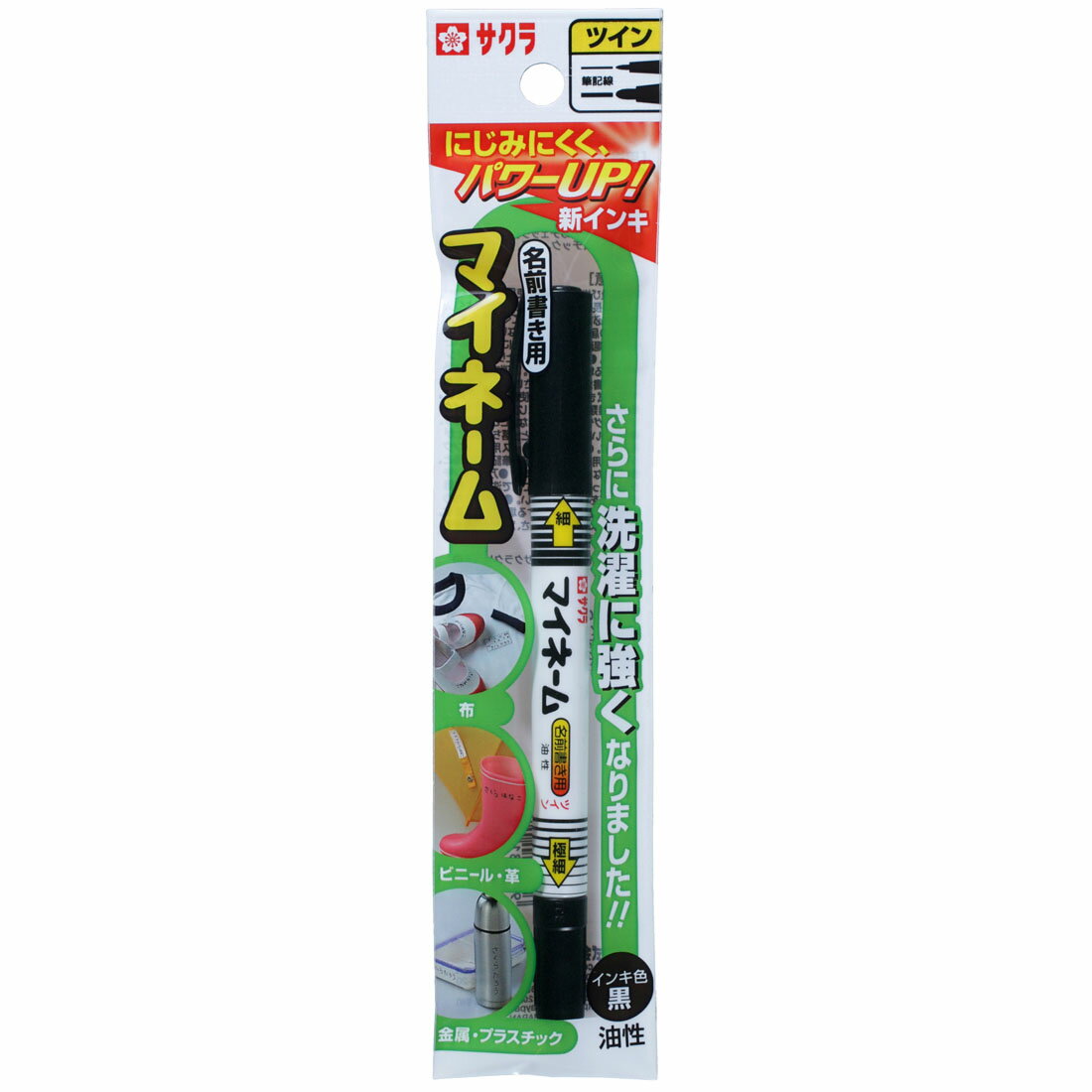 マイネーム マイネーム サクラ マイネームツイン式黒 1本 : サンドラッグe-shop
