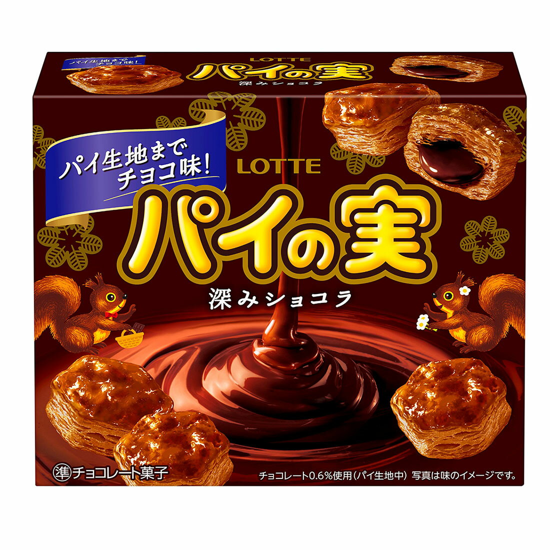 チョコを味わう パイの実 深みショコラ｜西友ネットスーパー｜楽天全国