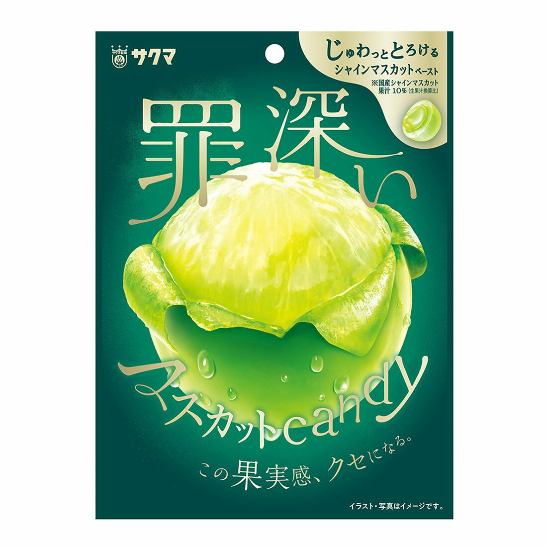 罪深いマスカットキャンディ｜西友ネットスーパー｜楽天全国スーパー