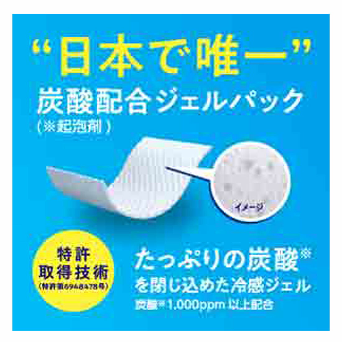 スゴトク】めぐりズム 貼る炭酸ジェルパック FOOT 6枚入｜西友ネット