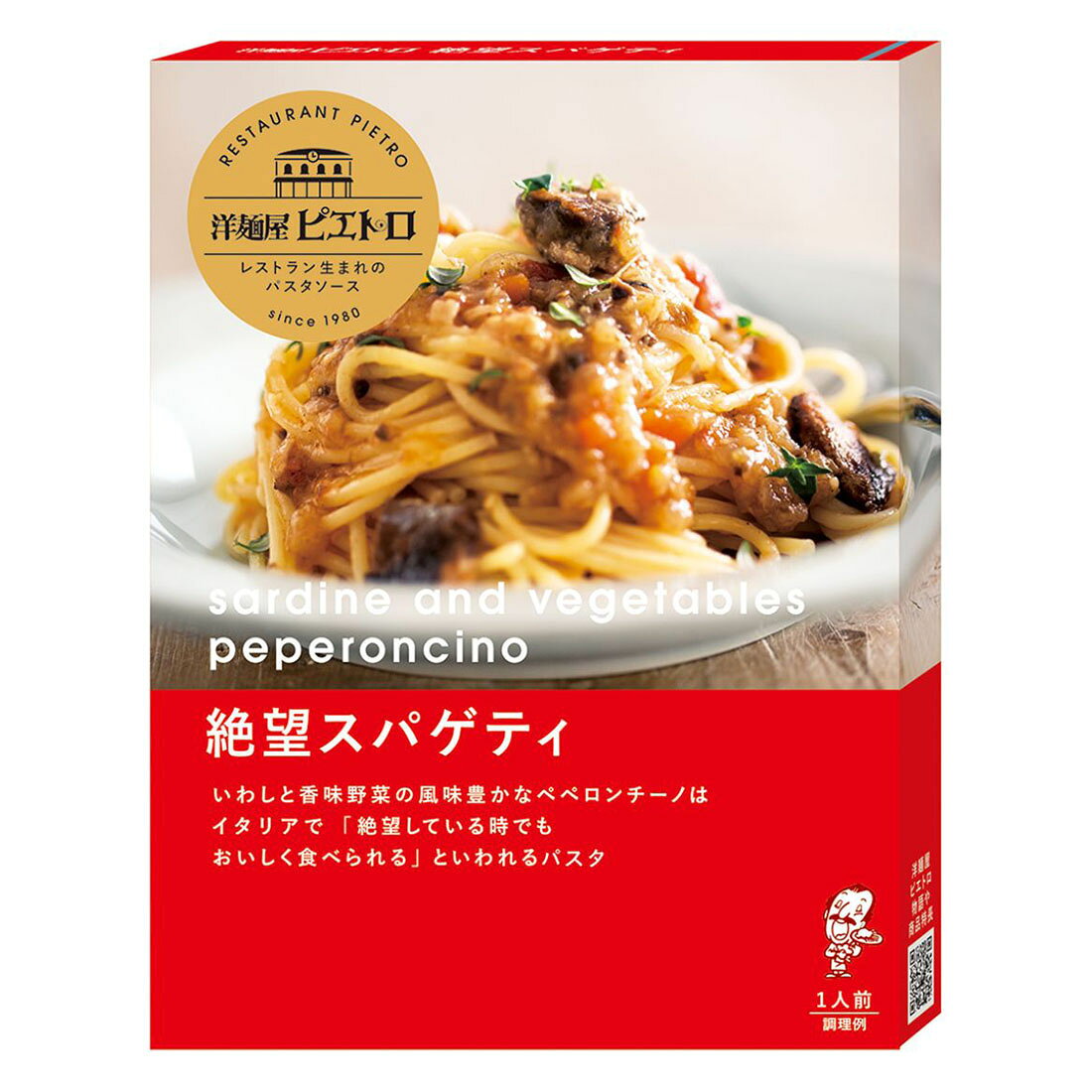 洋麺屋ピエトロ パスタソース 絶望スパゲティ｜西友ネットスーパー