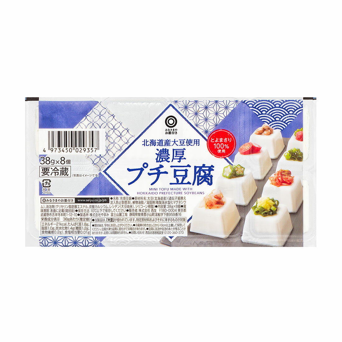 ☆豆腐様  専用☆ みなさまのお墨付き 北海道産大豆使用 濃厚プチ豆腐｜西友ネット