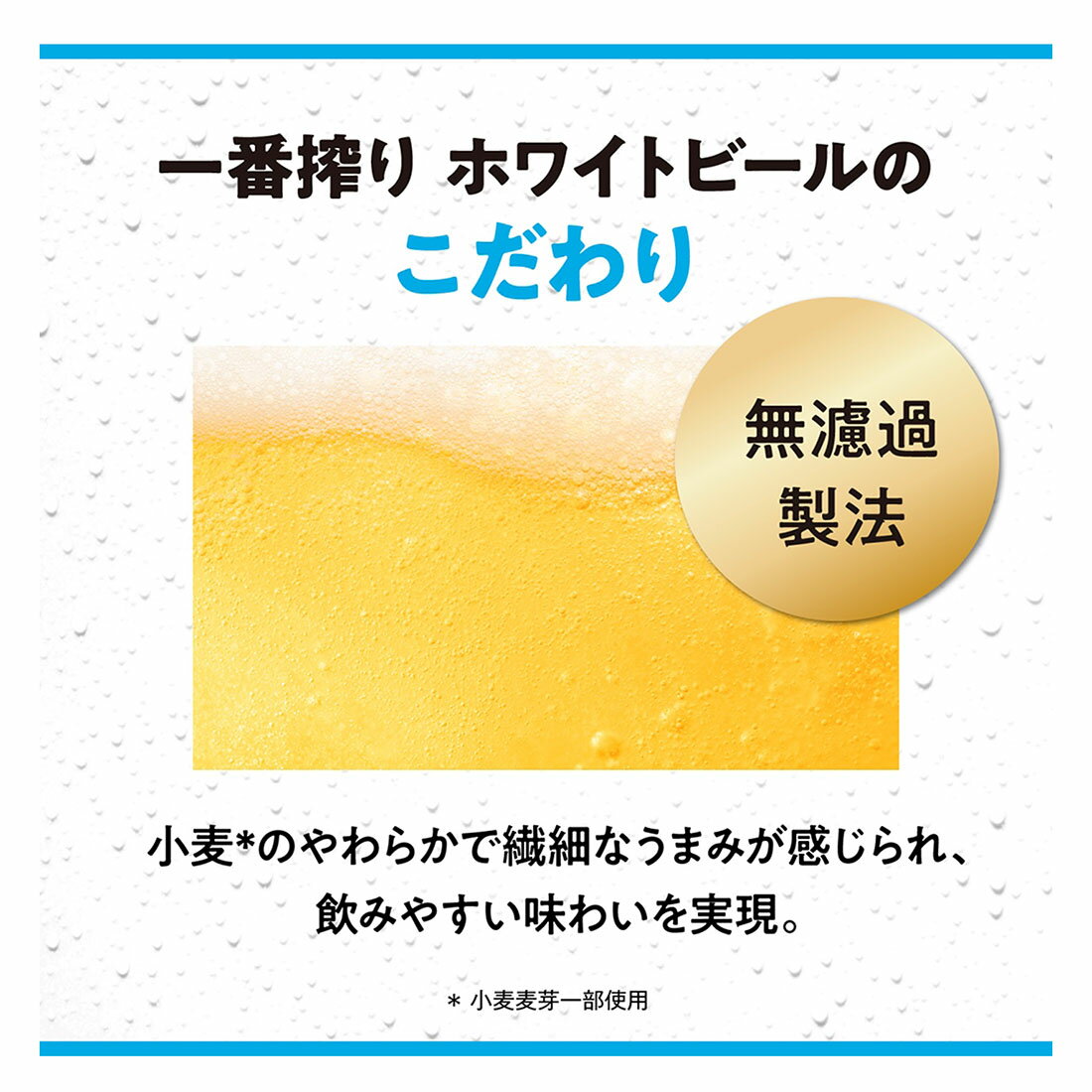 スゴトク】一番搾り ホワイトビール｜西友ネットスーパー｜楽天全国