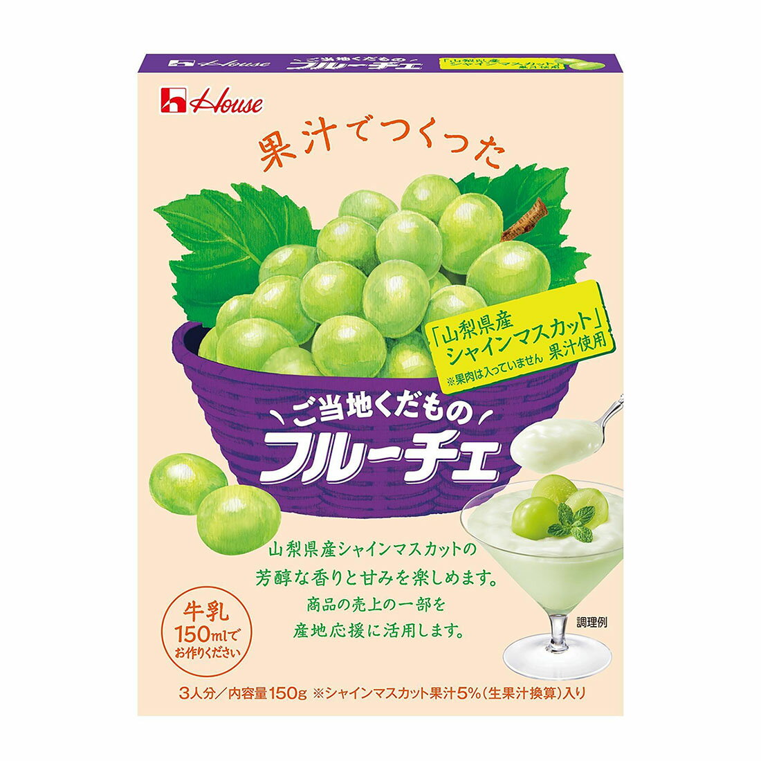 マスカットページタカラベルモント ご当地くだものフルーチェ ｢山梨県産シャインマスカット｣果汁使用