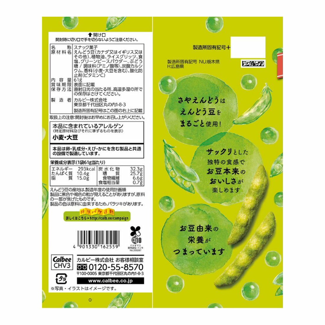 さやえんどう しお味｜西友ネットスーパー｜楽天全国スーパー