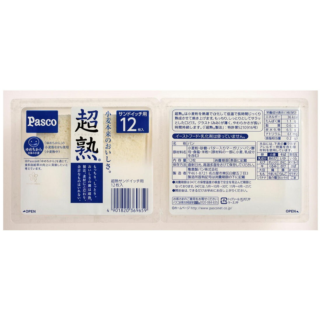 サンドイッチ 用 パン