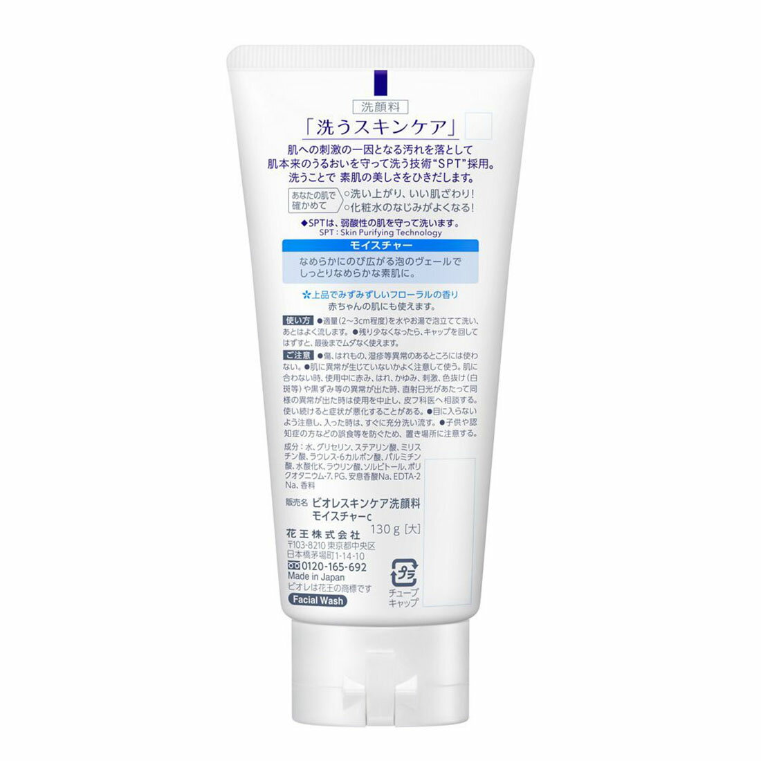 ビオレ スキンケア洗顔料 モイスチャー｜西友ネットスーパー｜楽天全国