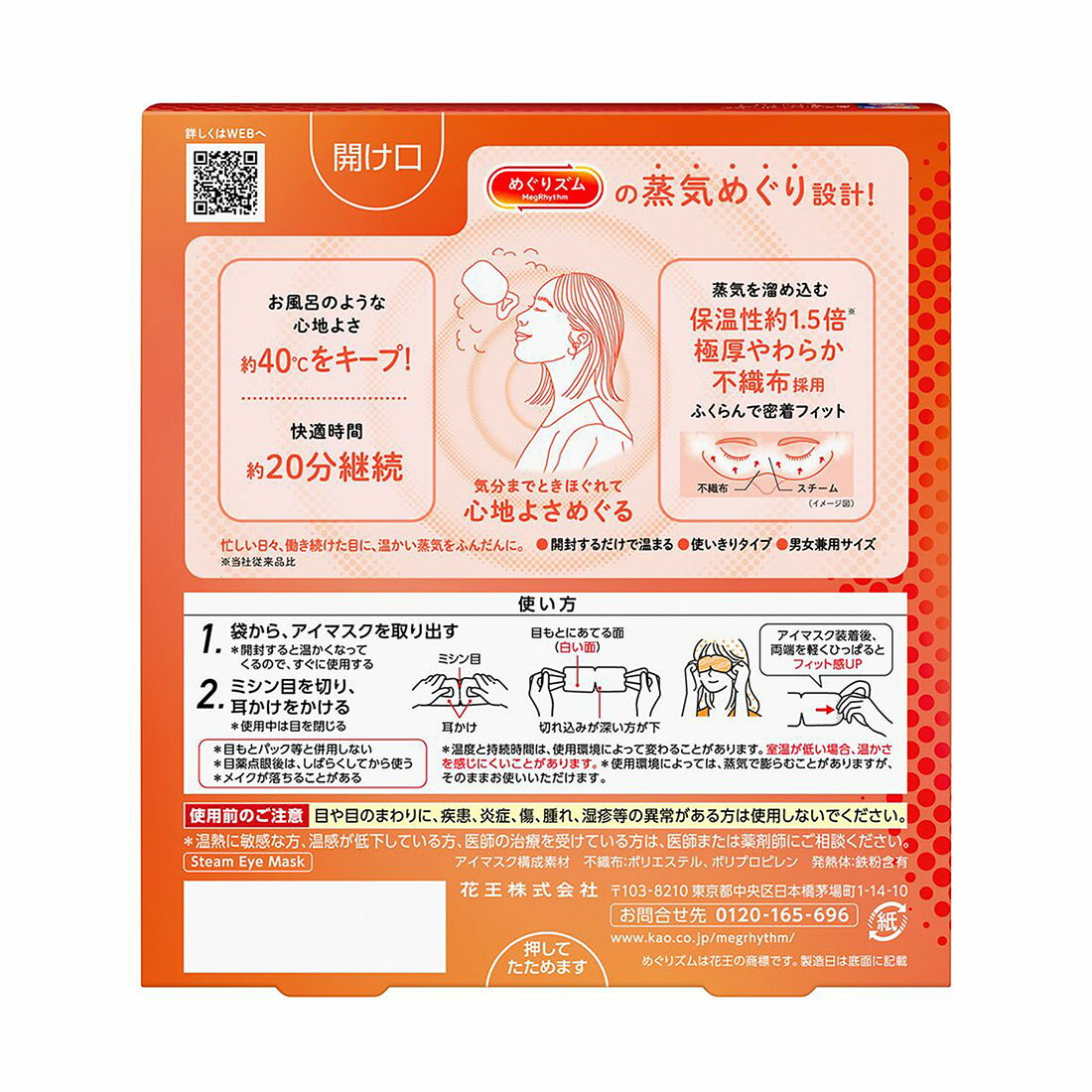 めぐりズム 蒸気めぐるアイマスク 無香料｜西友ネットスーパー｜楽天
