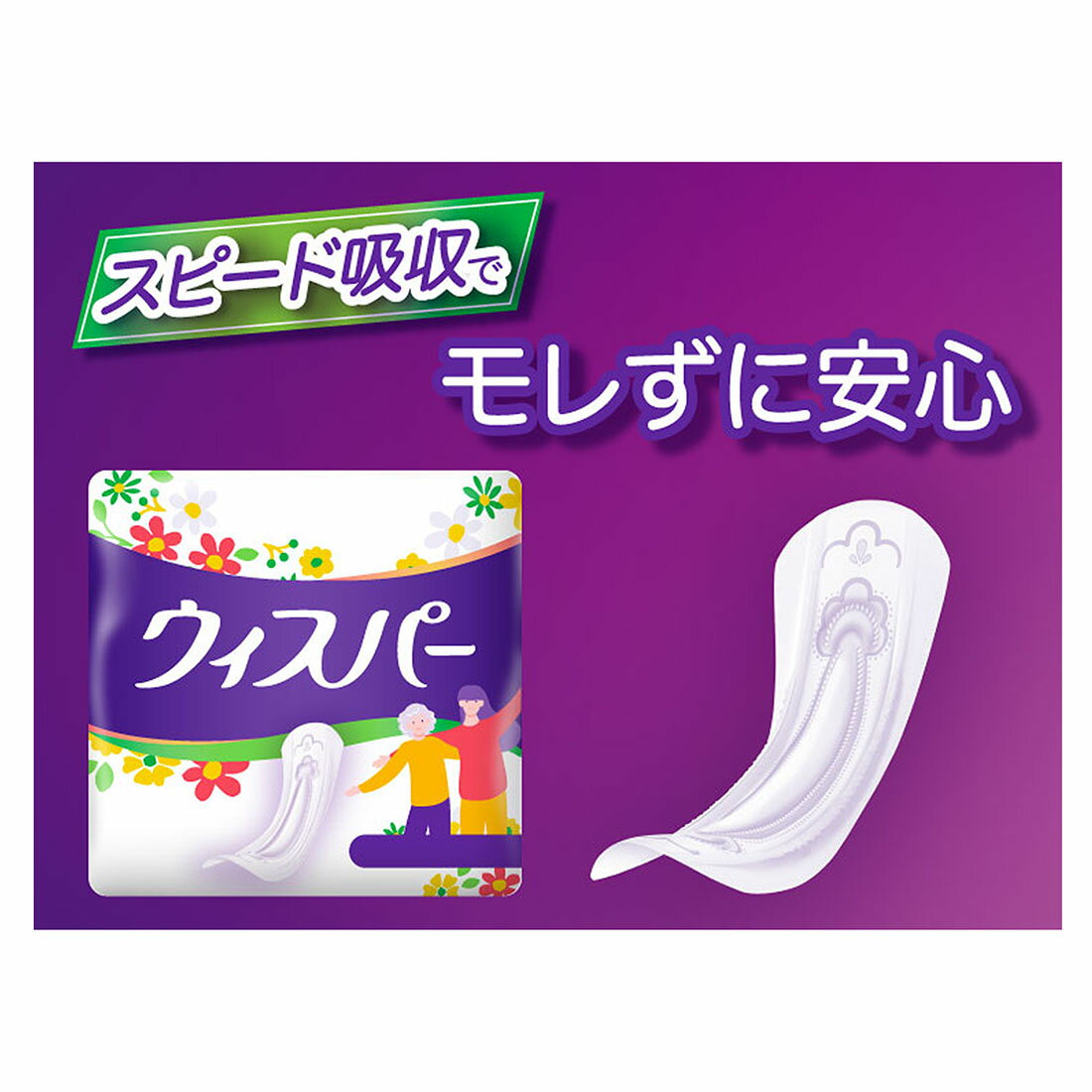 ウィスパー安心の超吸収300cc｜西友ネットスーパー｜楽天全国スーパー