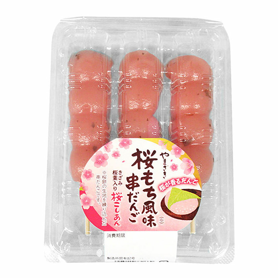 最安 桜もち風味串だんご（きざみ桜葉入り桜こしあん）｜西友ネット パーツ