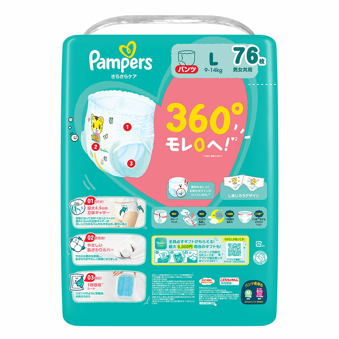 パンパース オムツ さらさらケア パンツ Lサイズ 76枚｜西友ネット