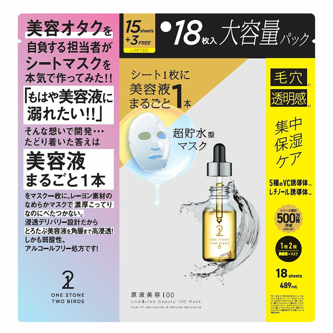 原液美容100マスク VC＆レチノール 大容量パック｜西友ネットスーパー