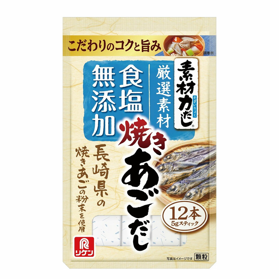 ただ今お得】素材力だし 焼きあごだし （顆粒）(8/26～11/24お