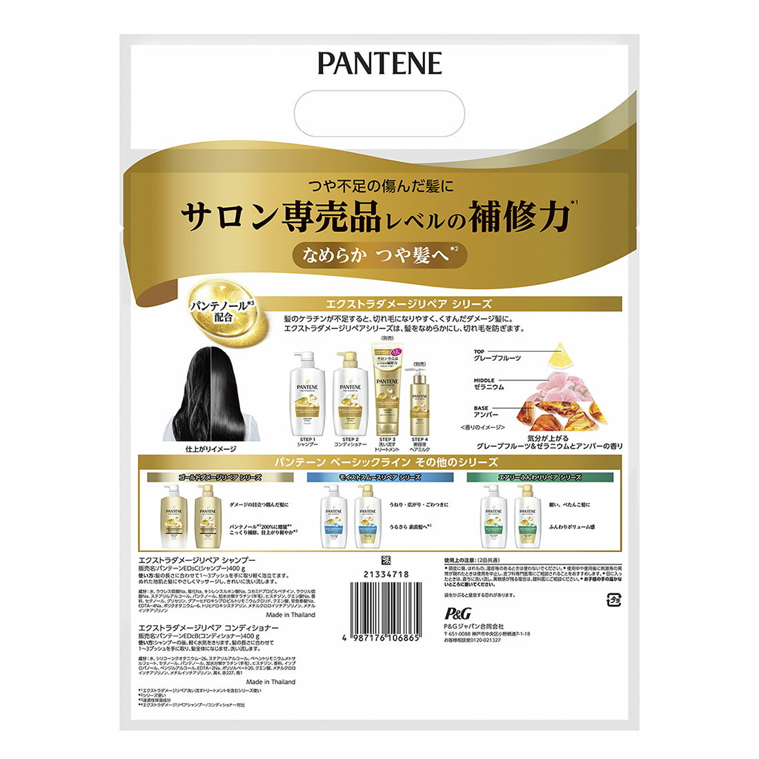 パンテーン エクストラダメージリペア ポンプ2ステップ｜西友ネット