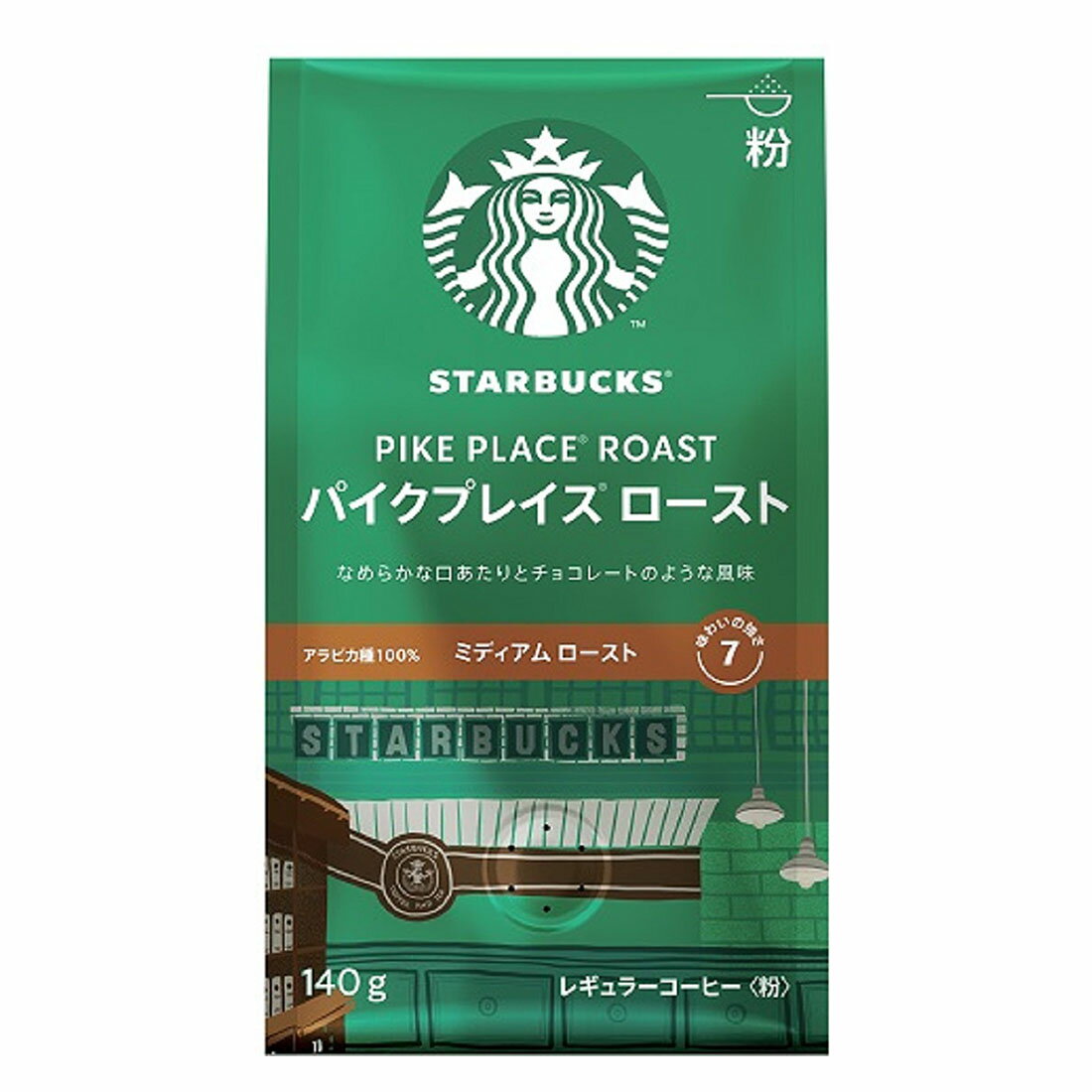 スターバックス レギュラーコーヒー パイクプレイス ロースト （粉