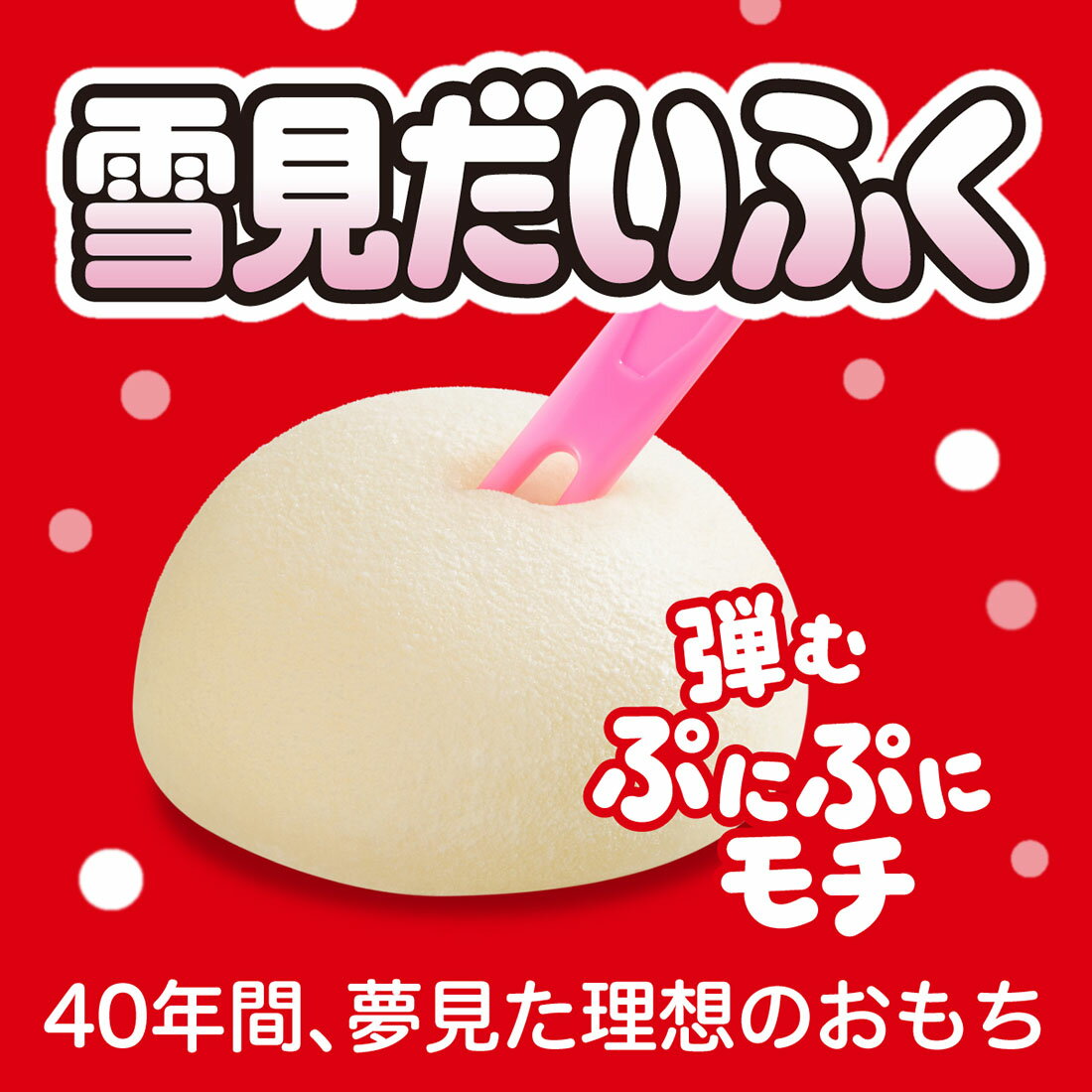 雪見だいふく｜西友ネットスーパー｜楽天全国スーパー