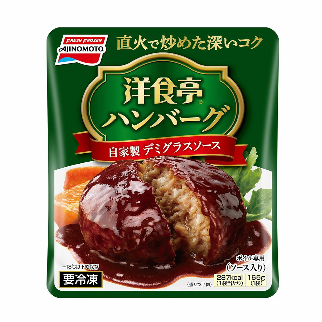 ただ今お得】洋食亭 ハンバーグ 自家製デミグラスソース（冷凍）(11/26