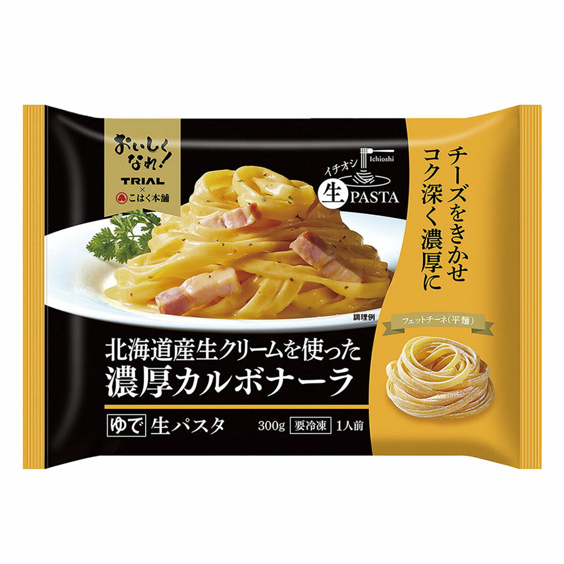 イチオシ生パスタ 北海道産生クリームを使った濃厚カルボナーラ｜西友