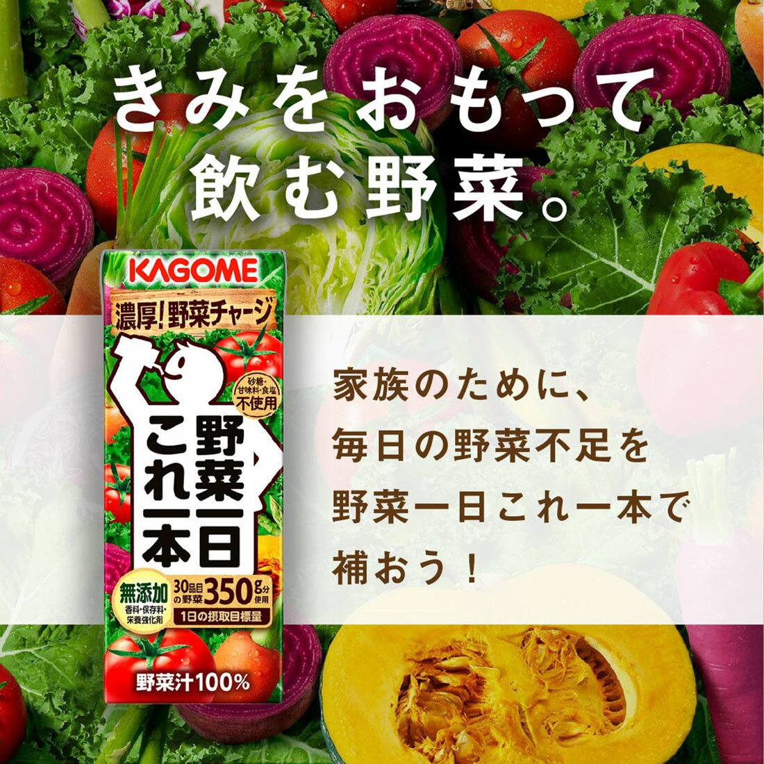 スゴトク】野菜一日これ一本｜西友ネットスーパー｜楽天全国スーパー