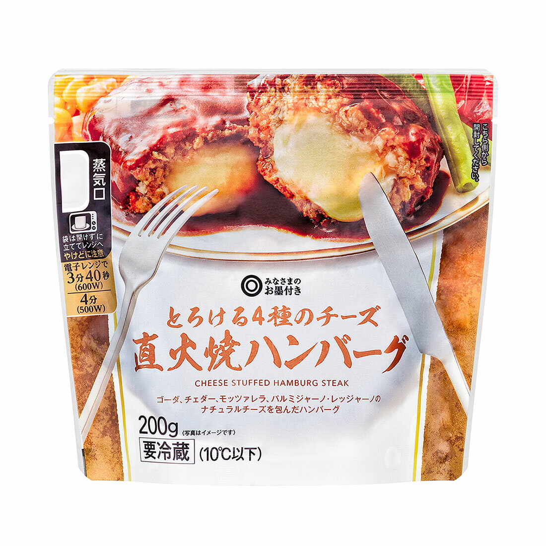 みなさまのお墨付き とろける4種のチーズ 直火焼ハンバーグ