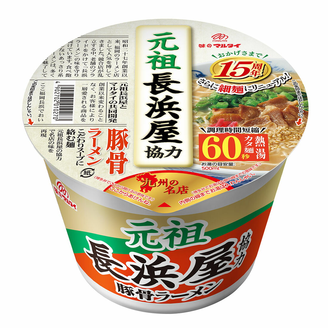 元祖長浜屋協力 豚骨ラーメン｜西友ネットスーパー｜楽天全国