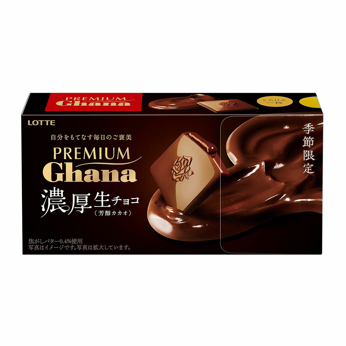 お試し価格】プレミアムガーナ 濃厚生チョコレート 芳醇カカオ(10/27