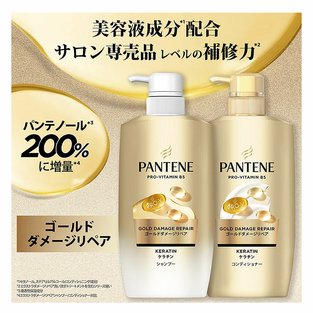 スゴ得】パンテーン ゴールドダメージリペア シャンプー 詰め替え 特大