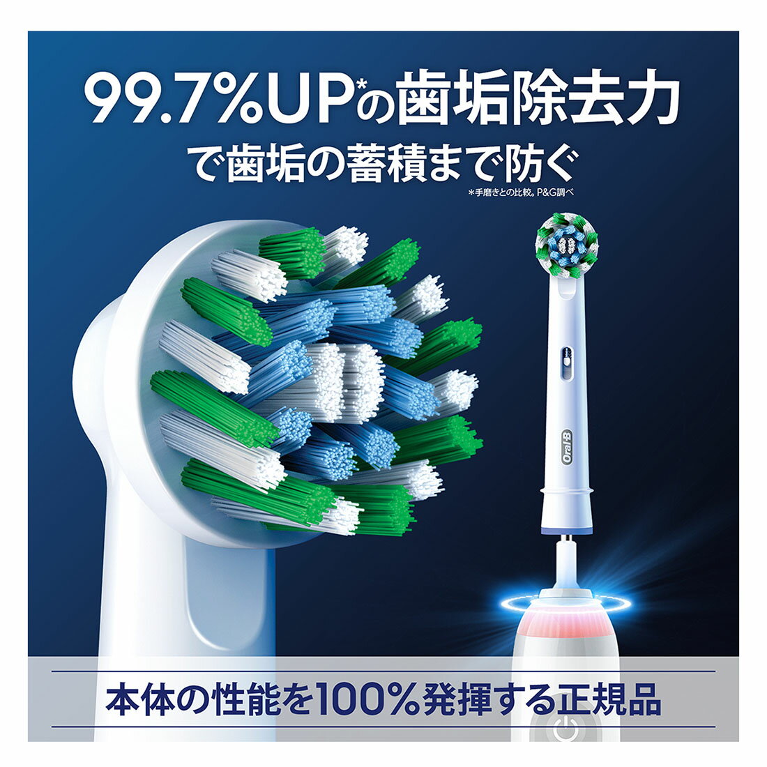 オーラルB すみずみクリーン マルチアクション 電動歯ブラシ｜西友