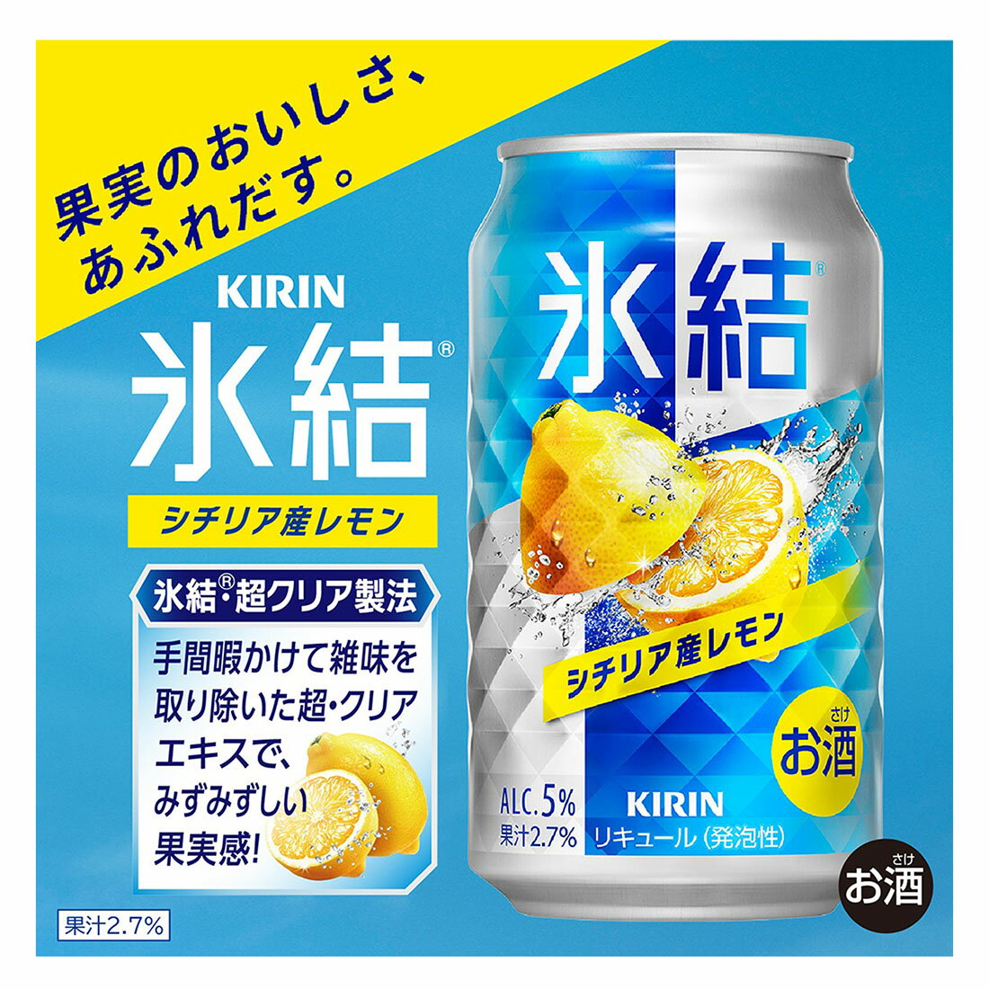 氷結 シチリア産レモン｜西友ネットスーパー｜楽天全国スーパー