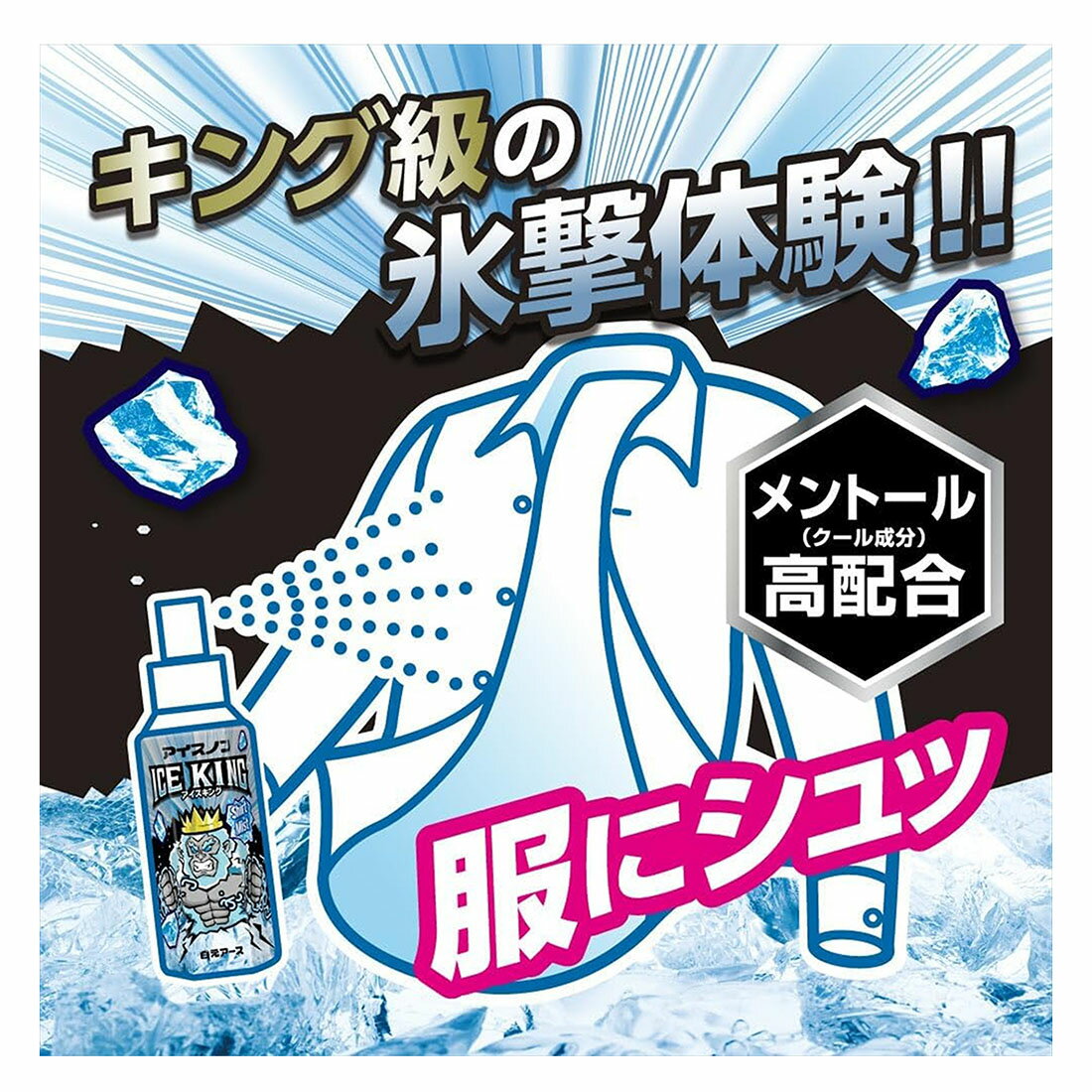 うれしいおトク】アイスノン シャツミストICE KING｜西友ネット