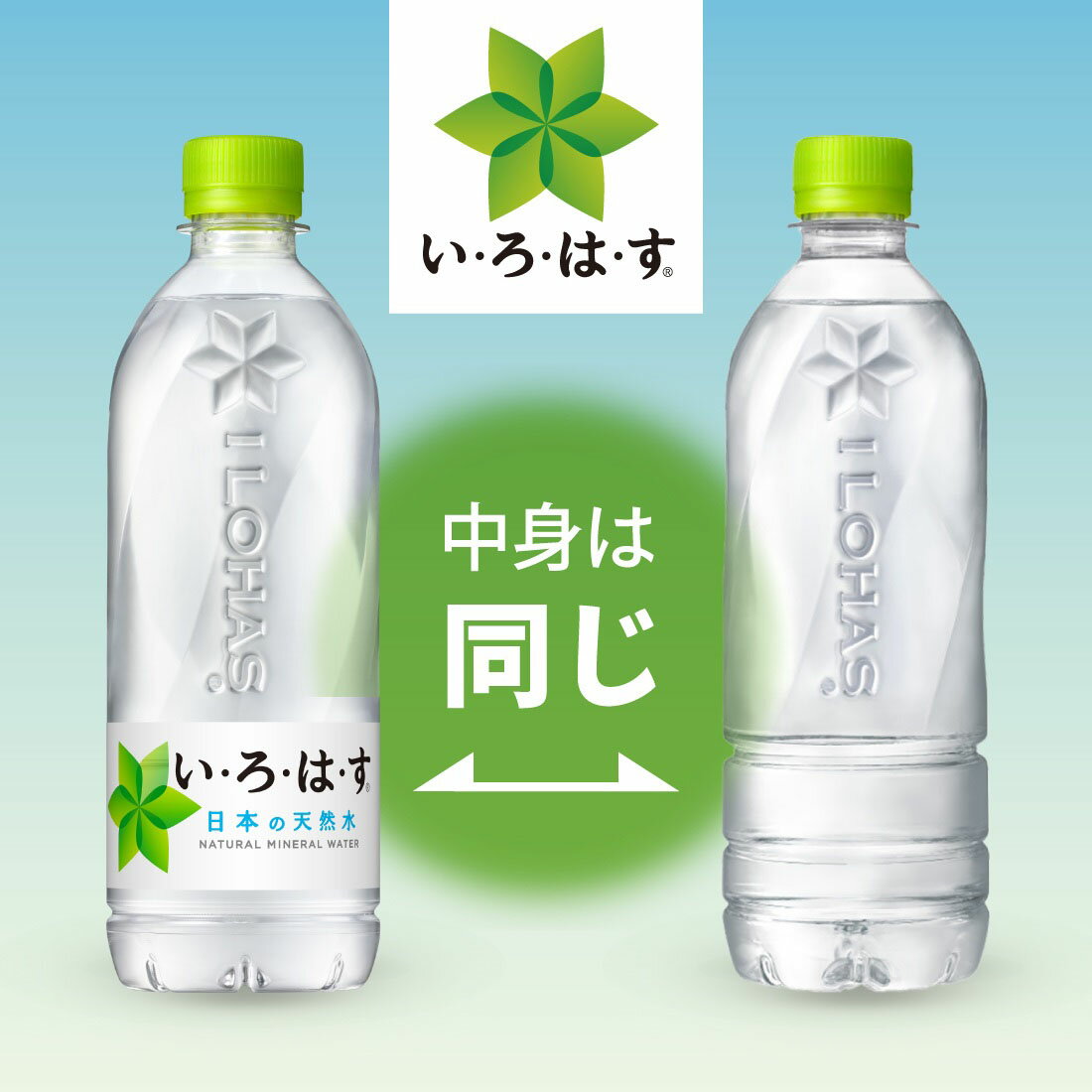 1ケース☆いろはす ラベルレス 4本マルチ｜西友ネットスーパー
