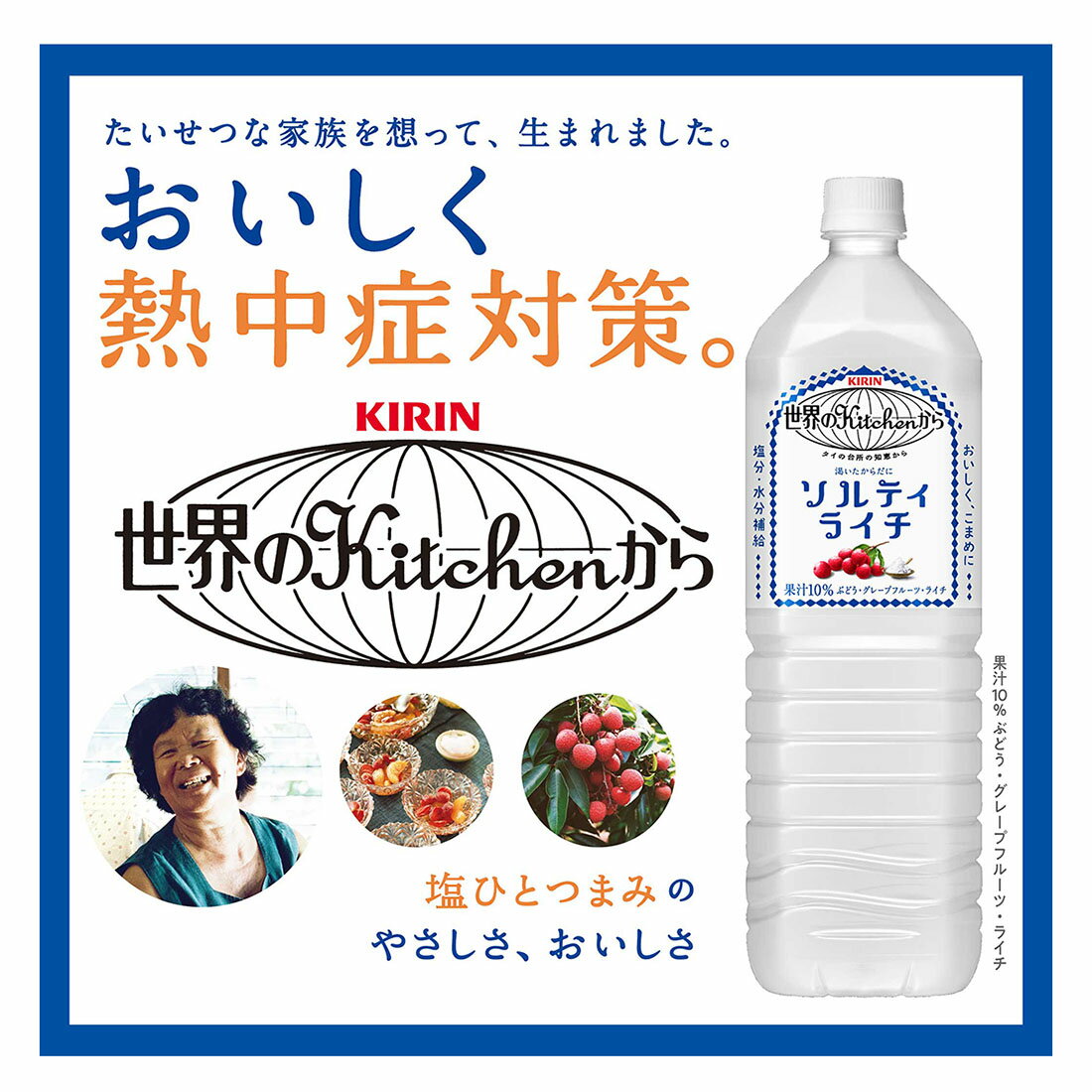 世界のKitchenから ソルティライチ｜西友ネットスーパー｜楽天全国スーパー