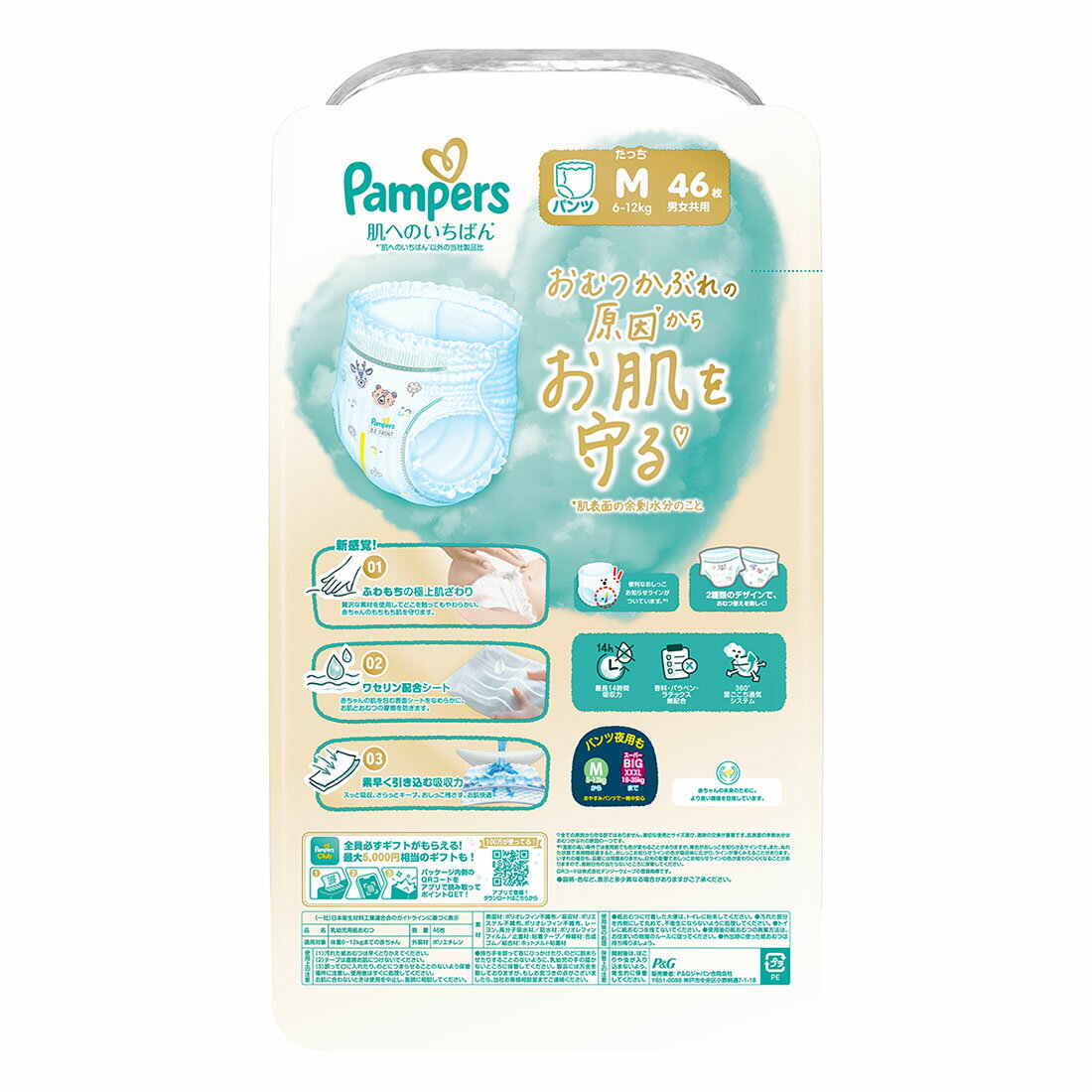 パンパース オムツ 肌へのいちばん パンツ Mたっちサイズ 46枚｜西友