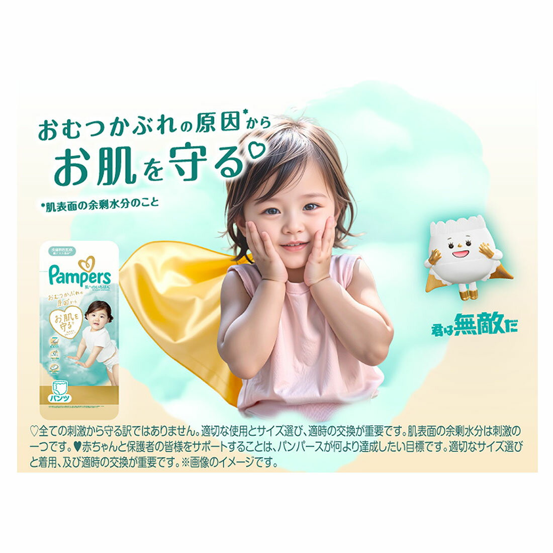 パンパース オムツ 肌へのいちばん パンツ Mたっちサイズ 46枚｜西友