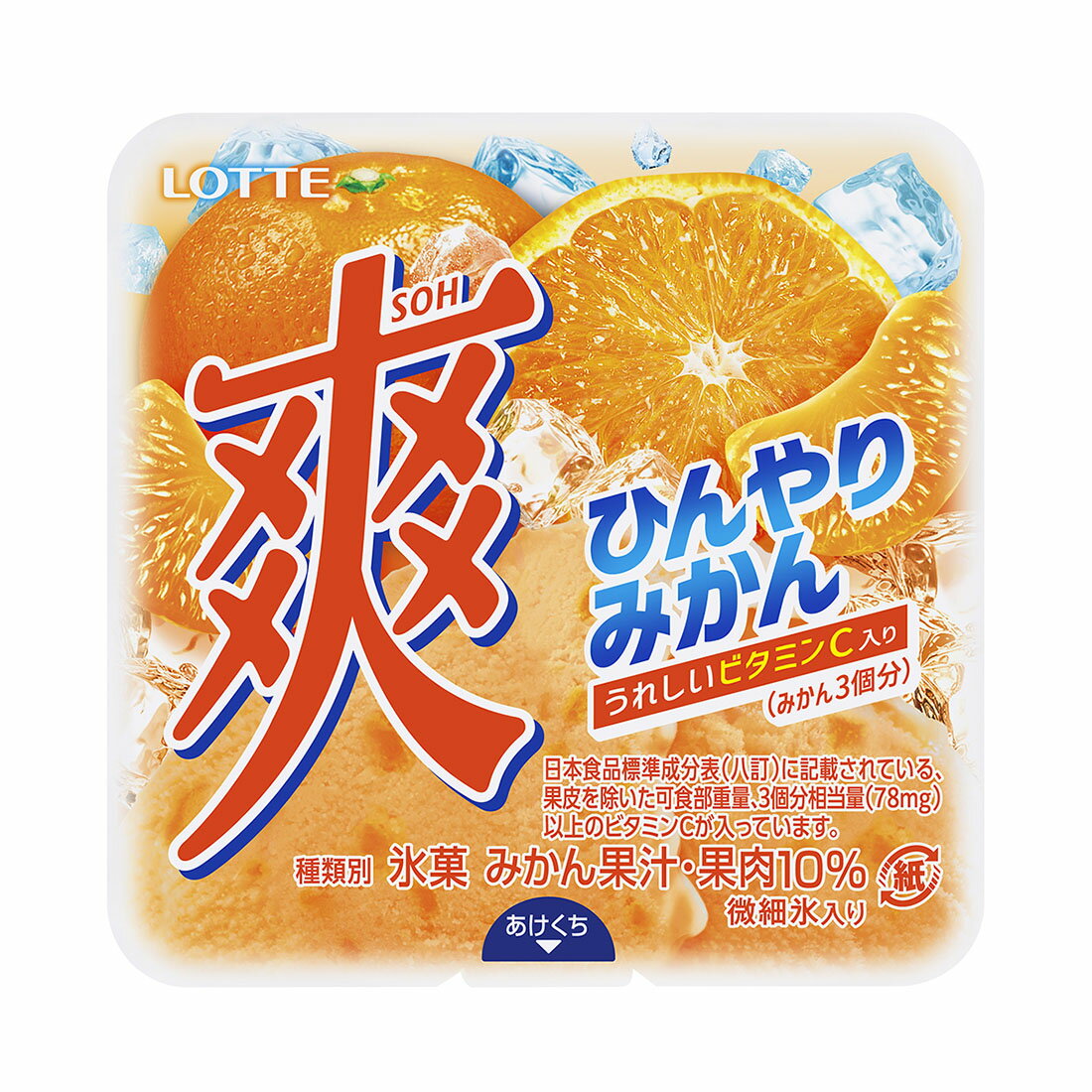 爽 ひんやりみかん｜西友ネットスーパー｜楽天全国スーパー