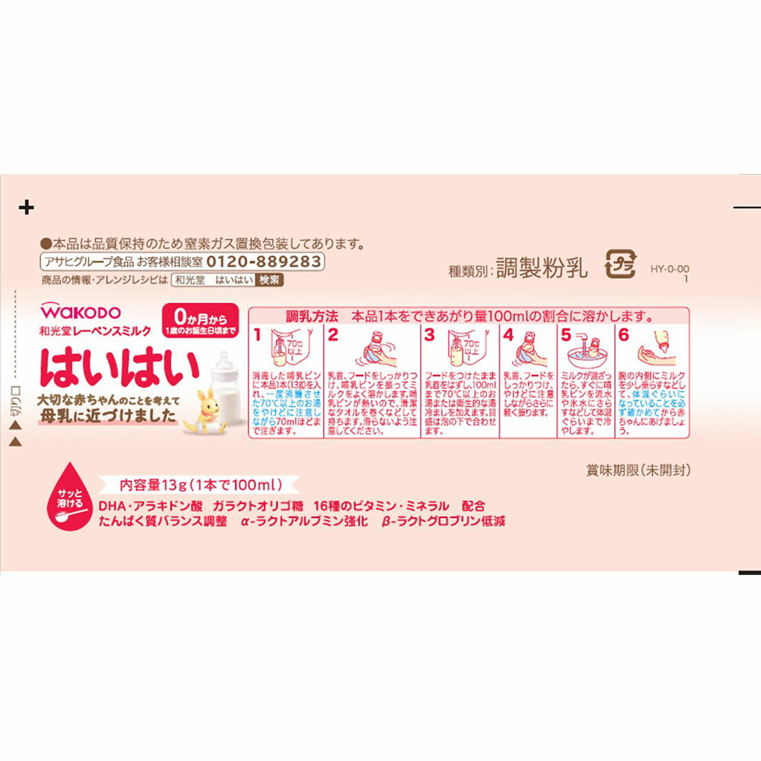 ハイハイベビーミルク ◇和光堂 レーベンスミルク はいはい 0ヶ月〜 810g×2缶パック