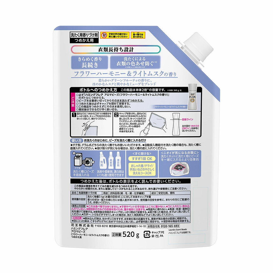 ハミングフレア アロマビーズ フラワーハーモニー＆ライトムスクの香り