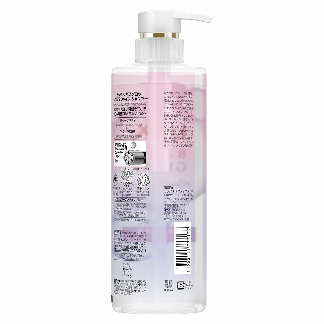 シャンプー MRKMP ラックス バスグロウ リペア＆シャイン シャンプー ポンプ｜西友ネット